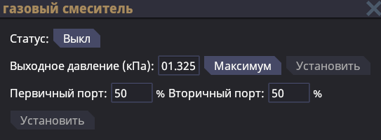 Gas mixer interface.png